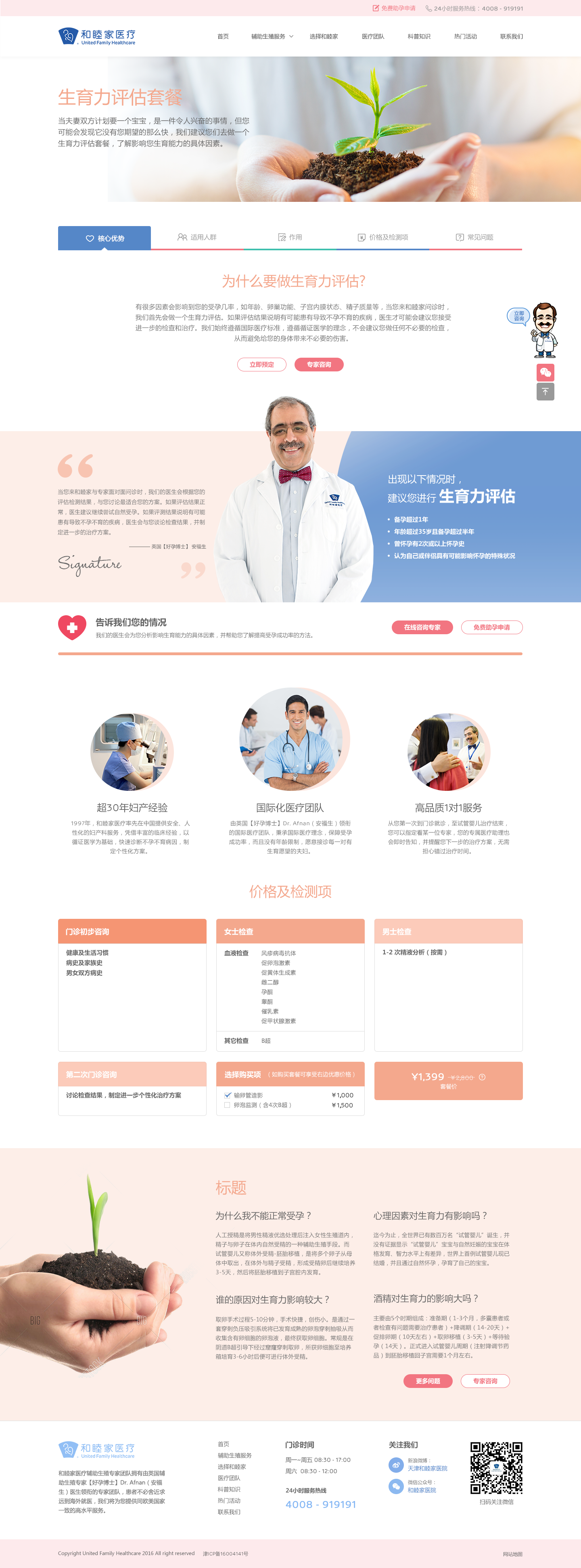 Fertility Evaluation