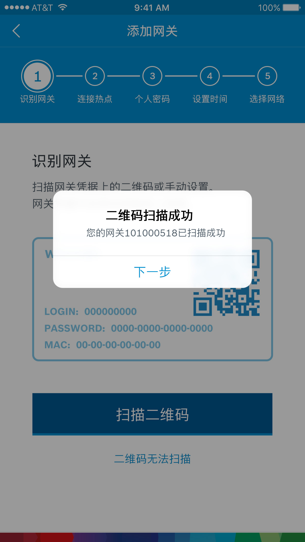 Step1 Identify Gateway Scan Success