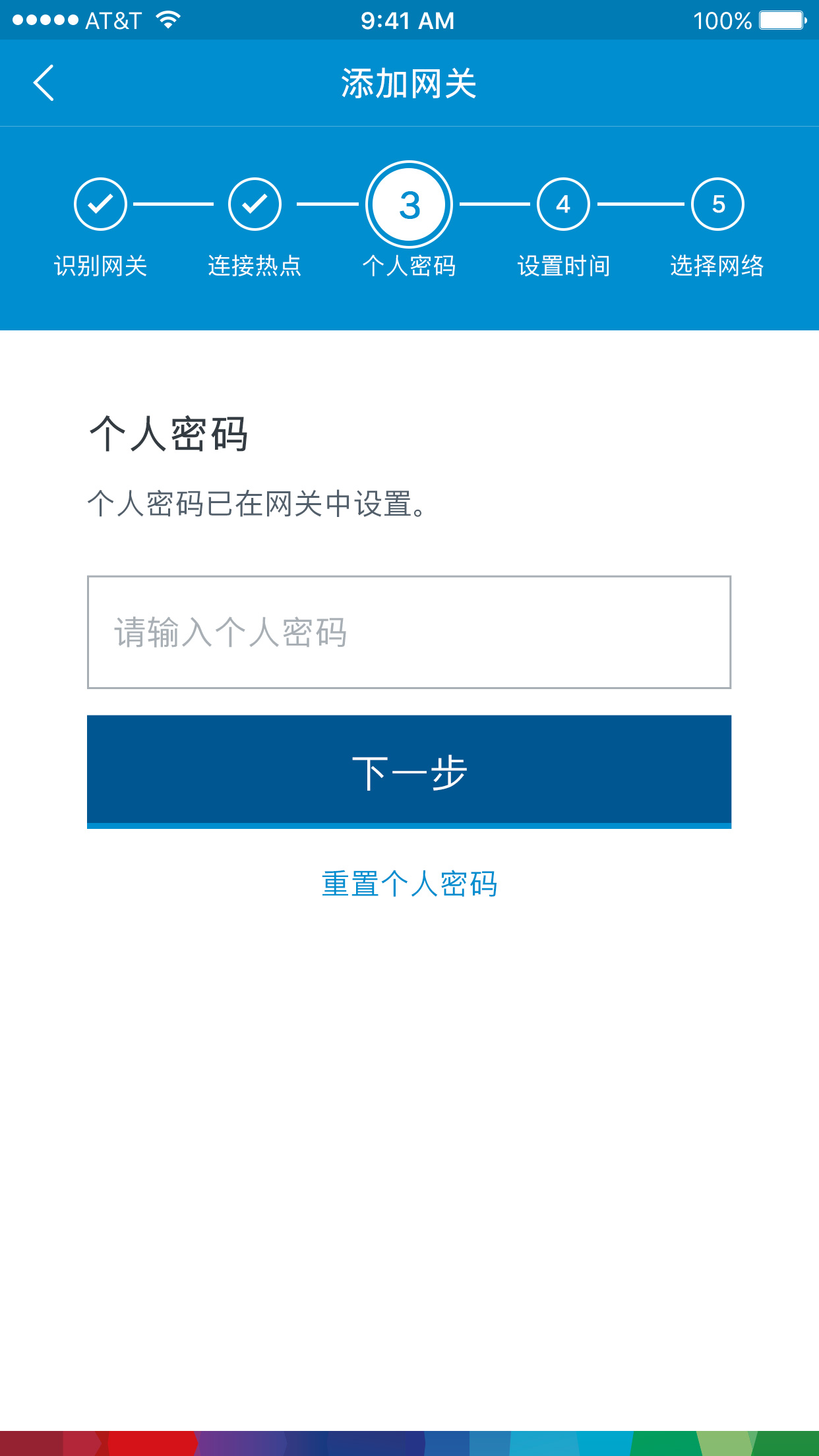Step3 Personal Password