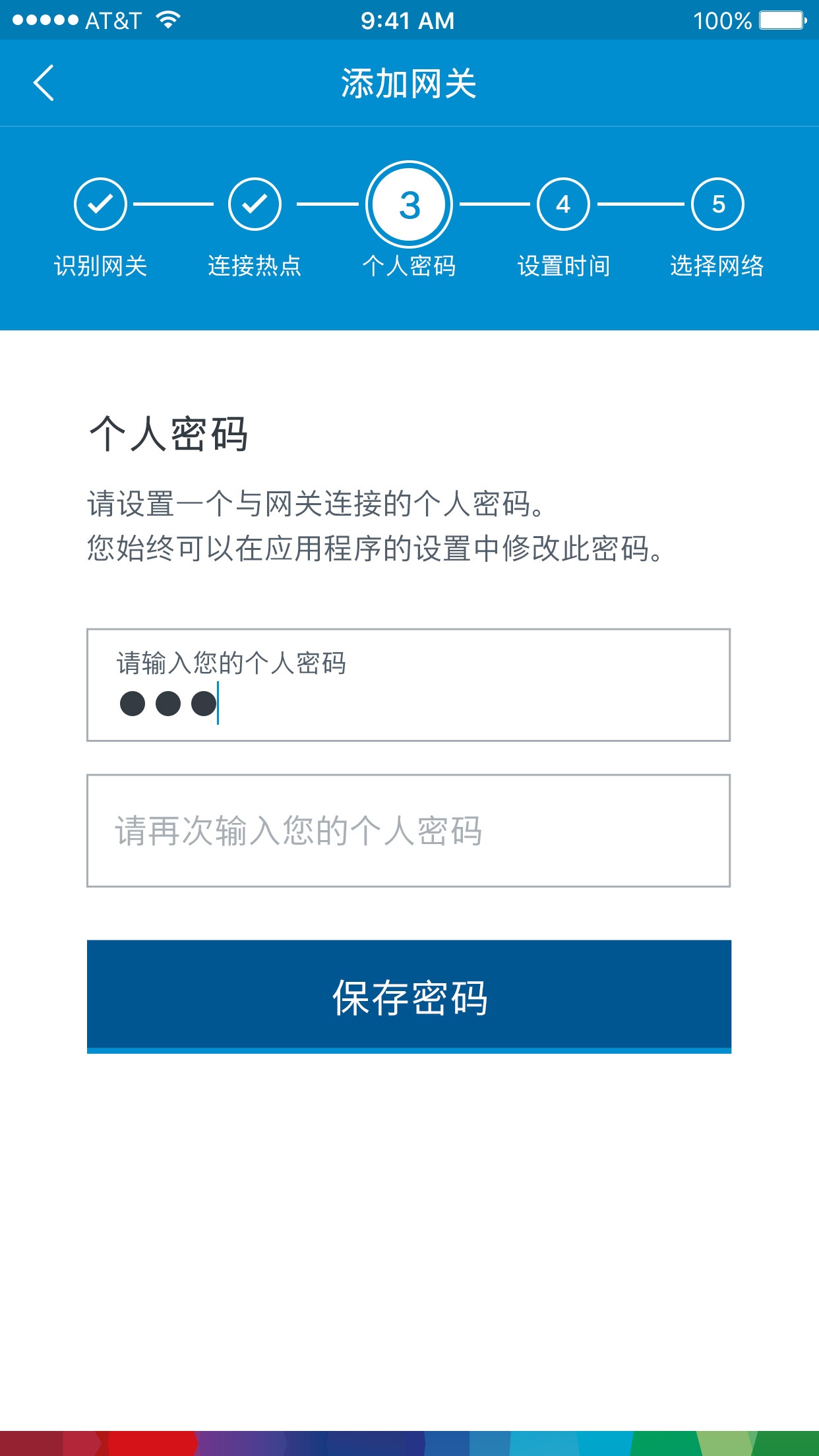Step3 Personal Password Set