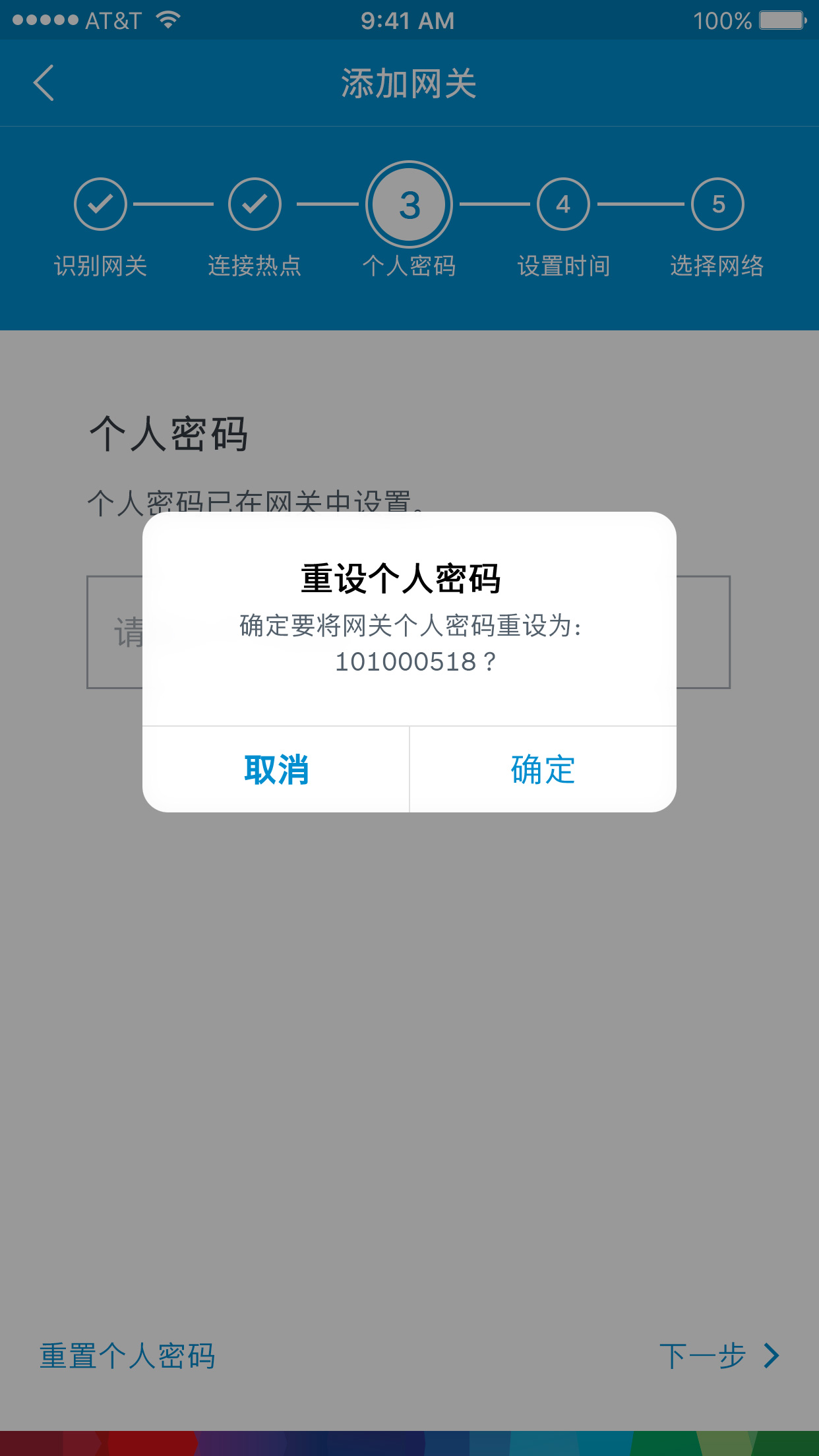 Step3 Personal Password Reset
